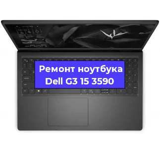 Замена видеокарты на ноутбуке Dell G3 15 3590 в Волгограде